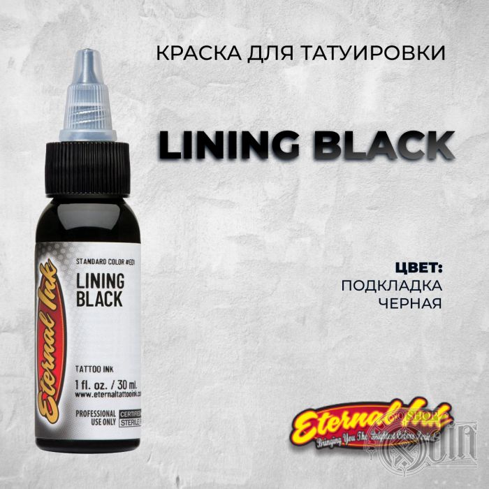 Lining Black — Eternal Tattoo Ink — Черная контурная краска